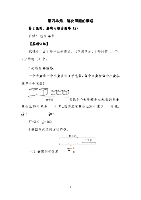 【分层练习】4.2 解决问题的策略（2） 六年级上册数学同步练习 苏教版（含答案）
