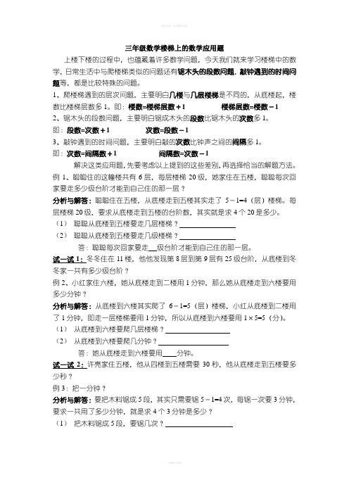 三年级数学楼梯上的数学应用题
