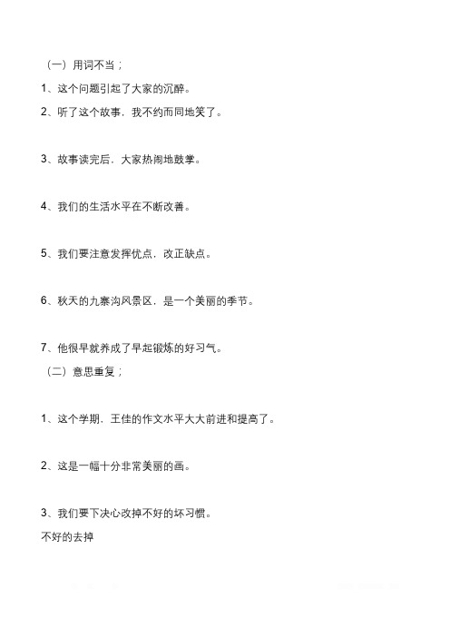 人教版小学三年级上册修改病句专项练习