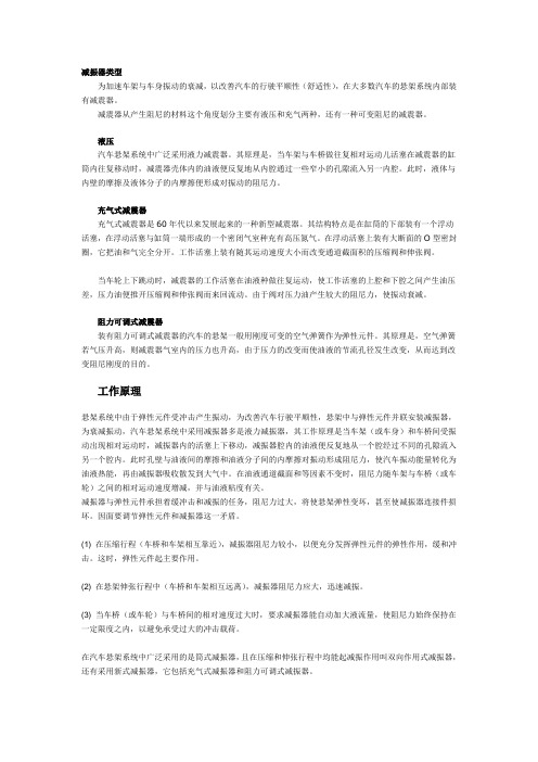 减振器类型及原理