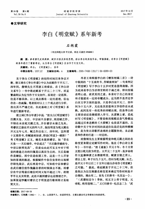 李白《明堂赋》系年新考