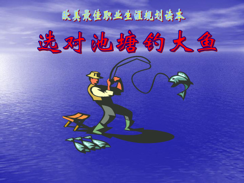 职业生涯成功的第一步
