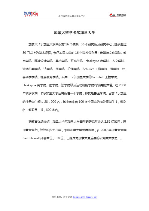 加拿大留学卡尔加里大学