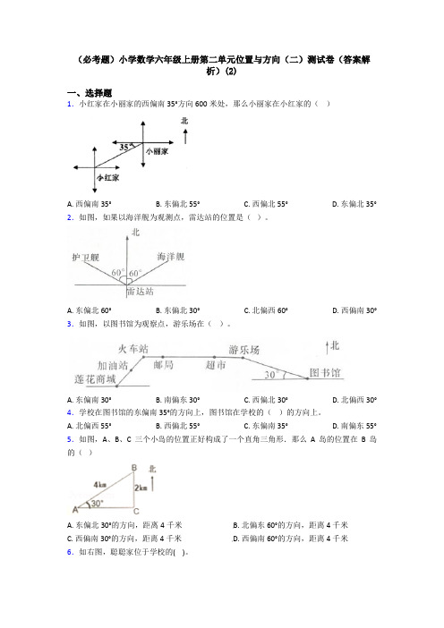(必考题)小学数学六年级上册第二单元位置与方向(二)测试卷(答案解析)(2)