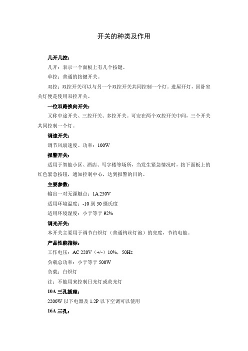 人教部编版 科学 三年级 素材：开关的种类及作用