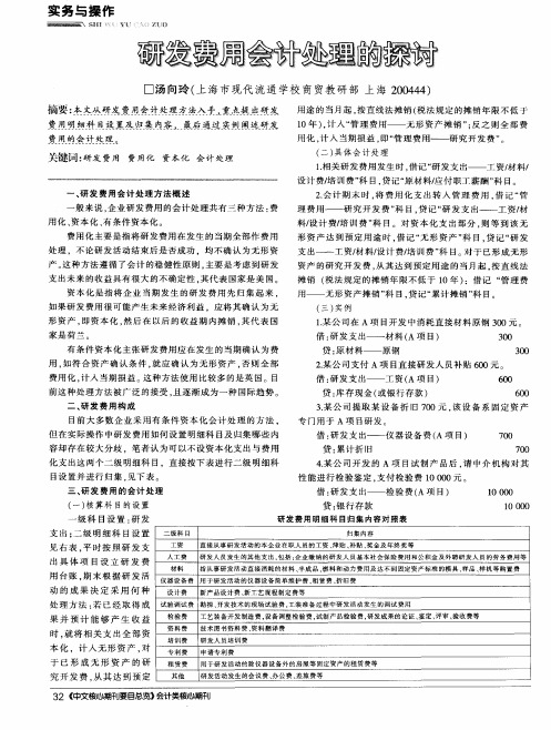 研发费用会计处理的探讨