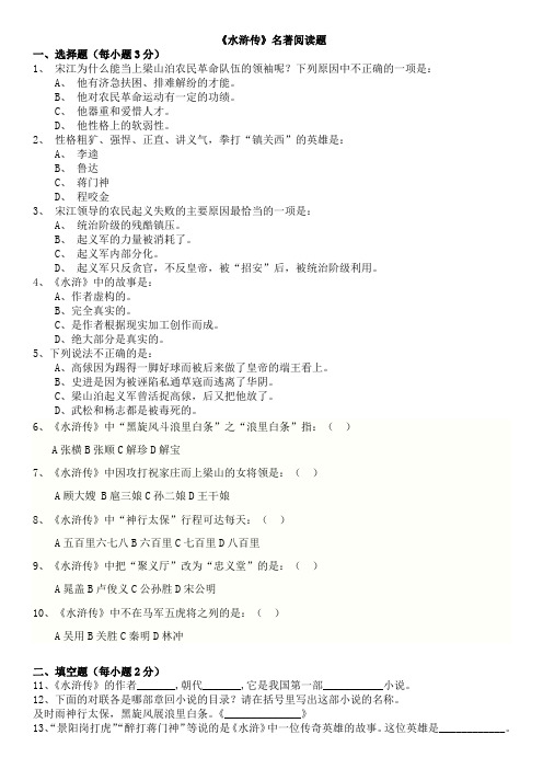 水浒传试题(附答案)