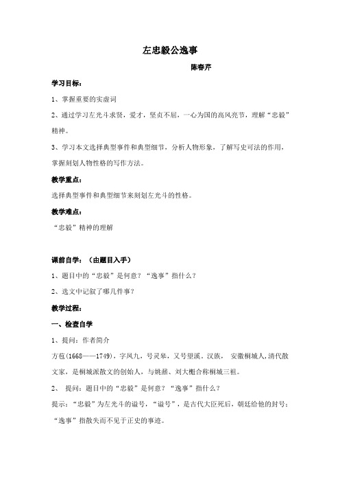左忠毅公逸事教案