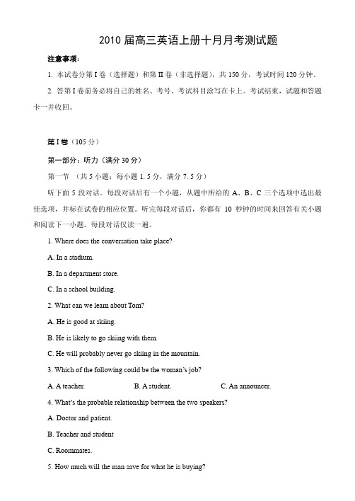 2010届高三英语上册十月月考测试题13