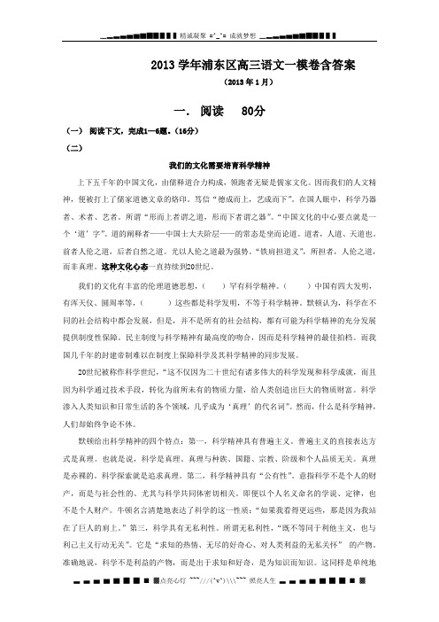 上海市浦东区2013届高三上学期期末考试(一模)语文试题