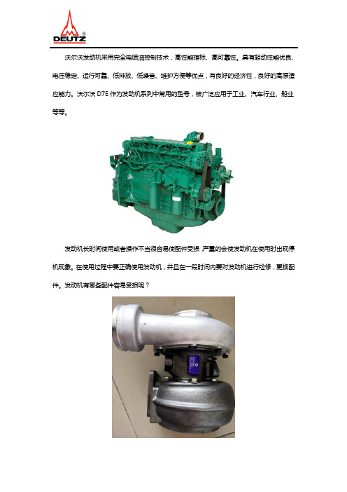 D7E发动机哪些配件易损坏