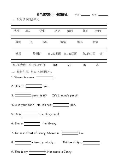 冀教版一起小学英语四年级十一假期作业