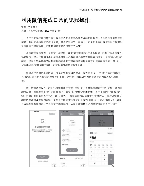 利用微信完成日常的记账操作