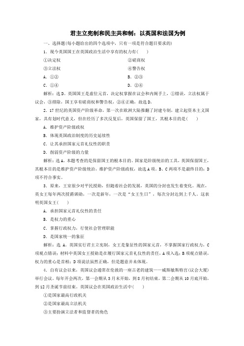 (浙江选考)2020版高中政治总复习专题二君主立宪制和民主共和制：以英国和法国为例精练(含解析(选修3)