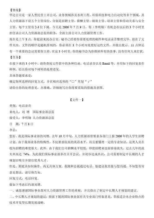 公文筐测试题汇总(附答案)