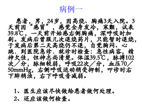 病例分析