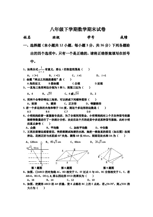 2020年浙教版数学八年级下学期期末试卷(含答案)