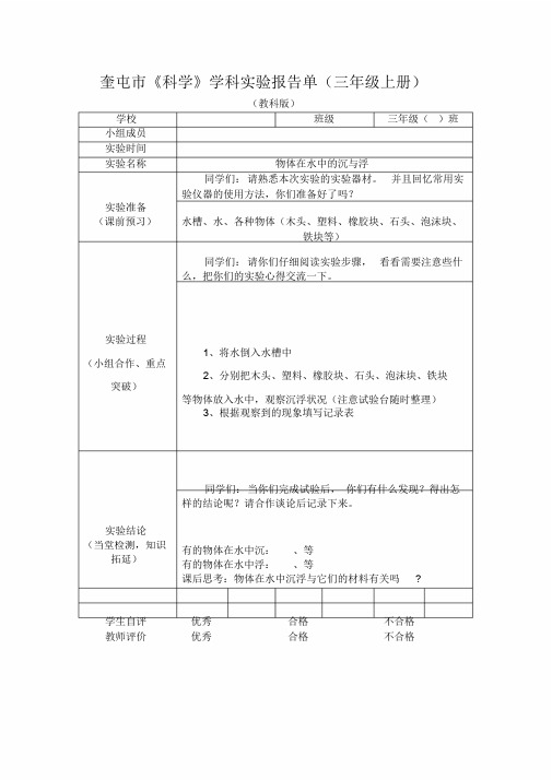 《科学》三年级上册分组实验报告单课件.doc
