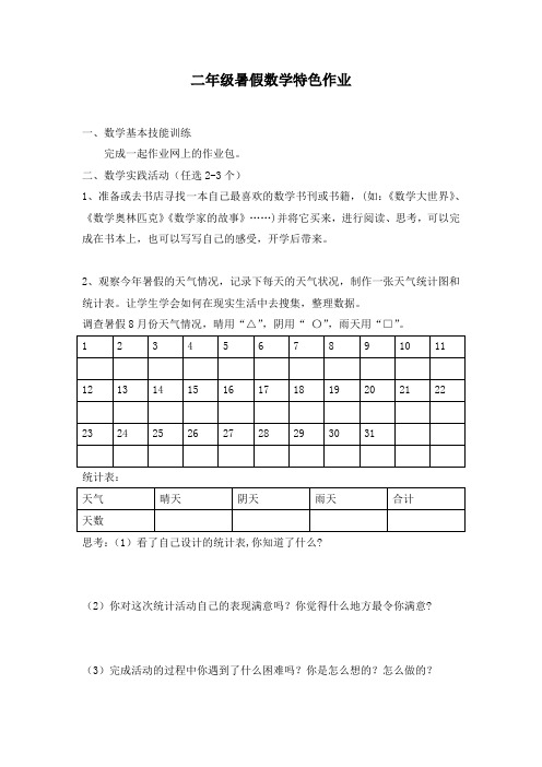 二年级暑假数学特色作业
