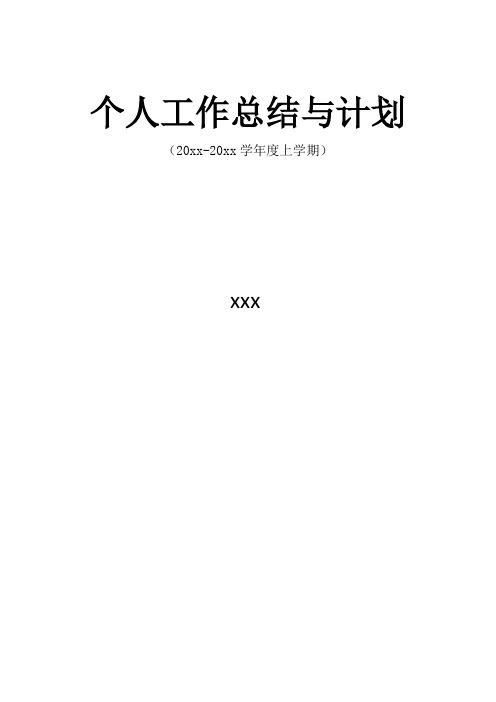 教师学期工作总结模板