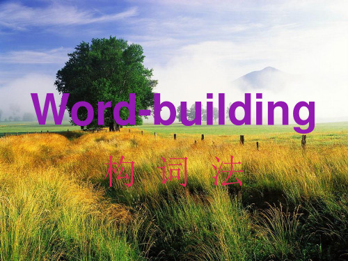 构词法Word Building