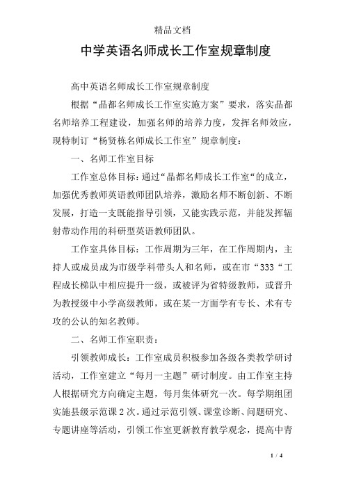 中学英语名师成长工作室规章制度
