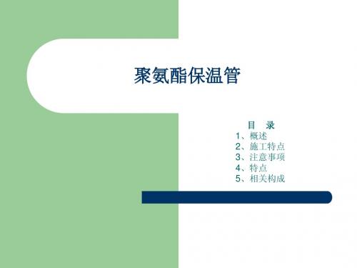 聚氨酯保温管