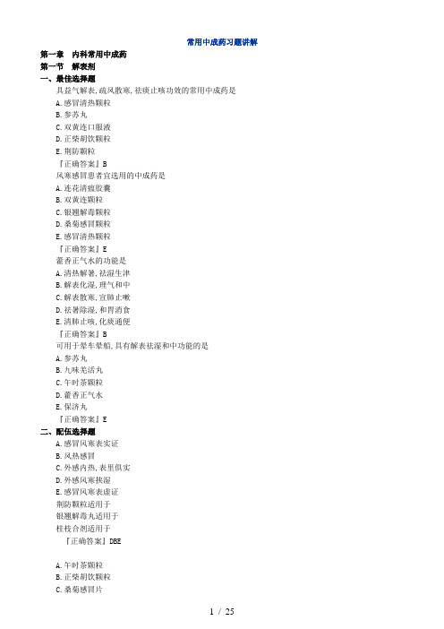 常用中成药习题