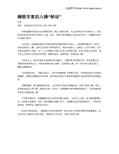 睡眠专家的入睡“秘诀”