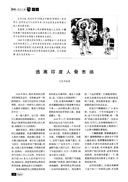 逃离印度人骨市场