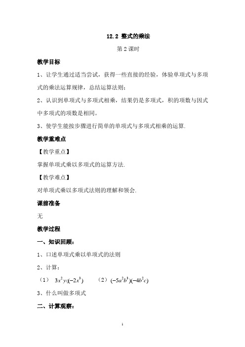 八年级数学教案 整式的乘法 第2课时