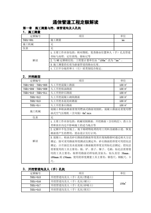 管道工程定额解读