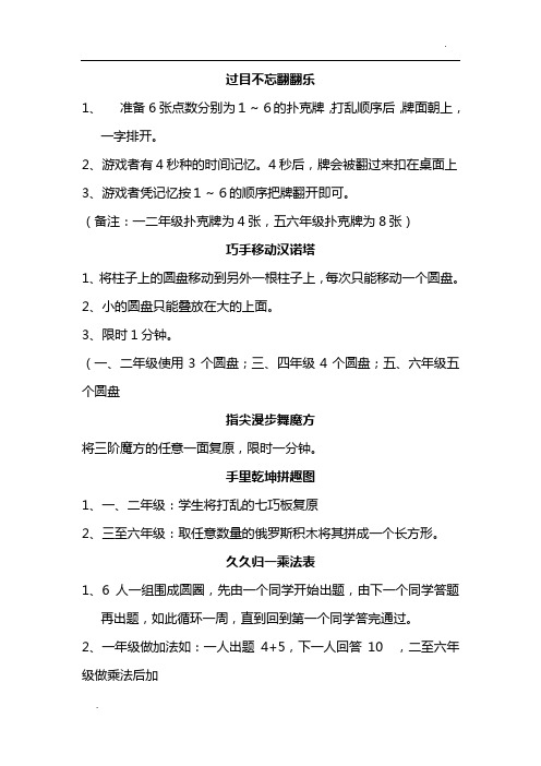 小学数学七项游戏以及规则