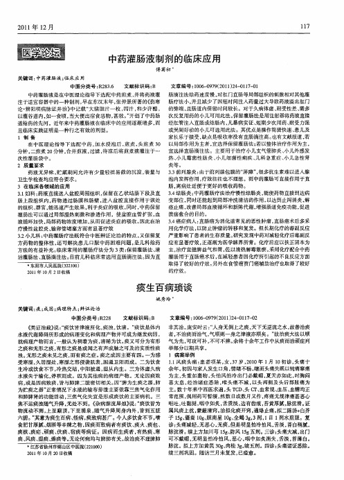 痰生百病琐谈