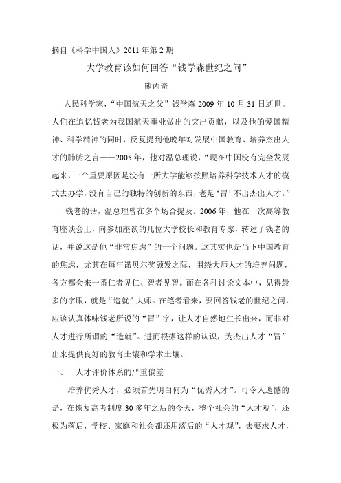 大学教育如何回答“钱学森世纪之问”
