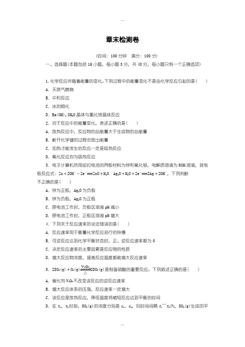 2020届人教版高中化学必修2 第二章 单元检测含答案