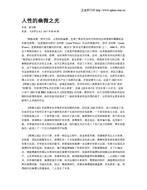 人性的幽微之光