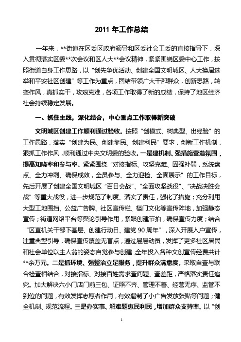 街道2011年工作总结及2012计划