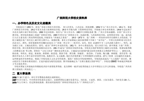 总-广西师大80年知识竞赛资料库
