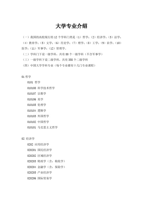 大学专业介绍