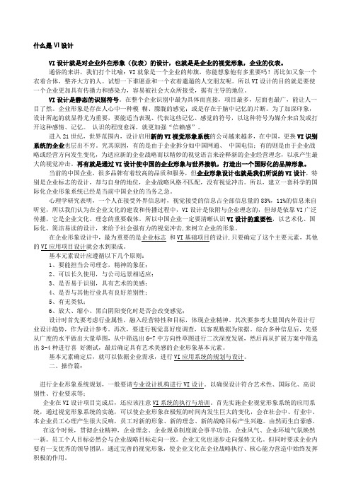 什么是vi设计