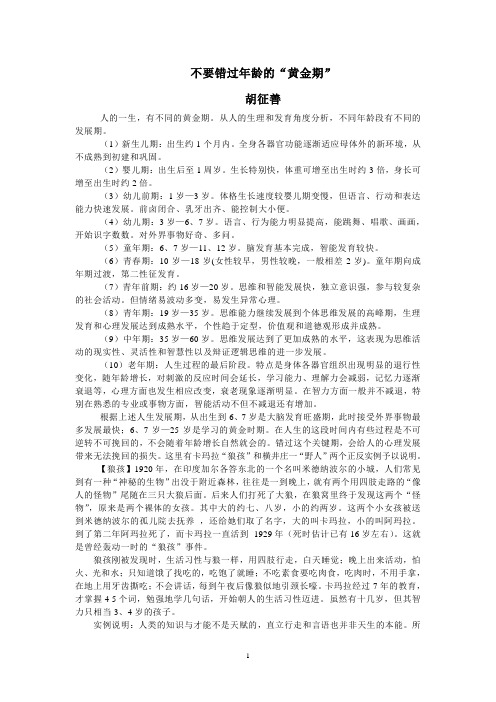 不要错过年龄的“黄金期”