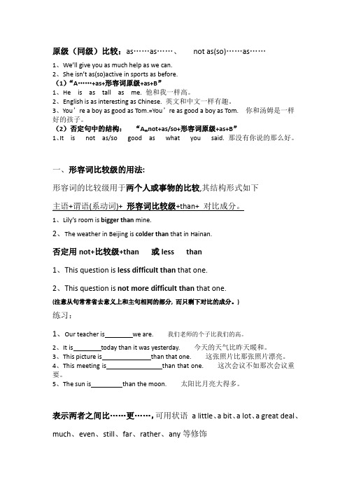 初中英语比较级加习题
