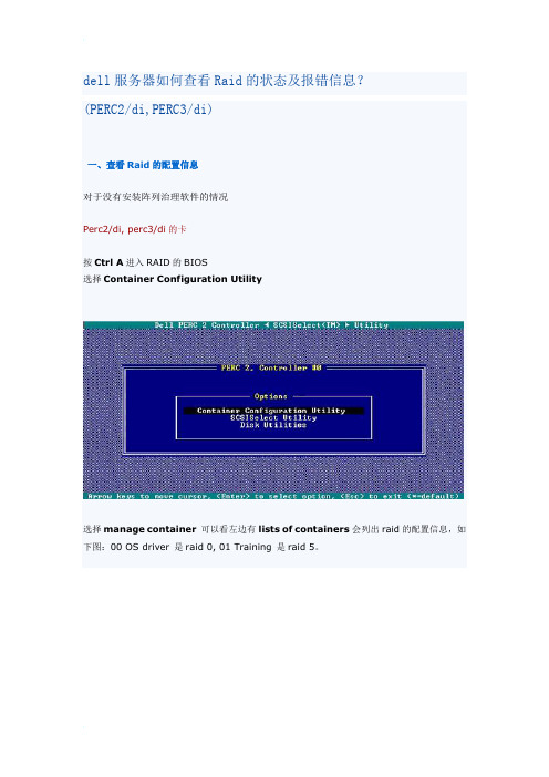 DELL查看raid卡配置 报错