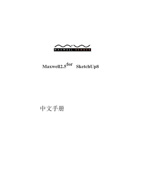 MAXWELL第一课翻译中文手册