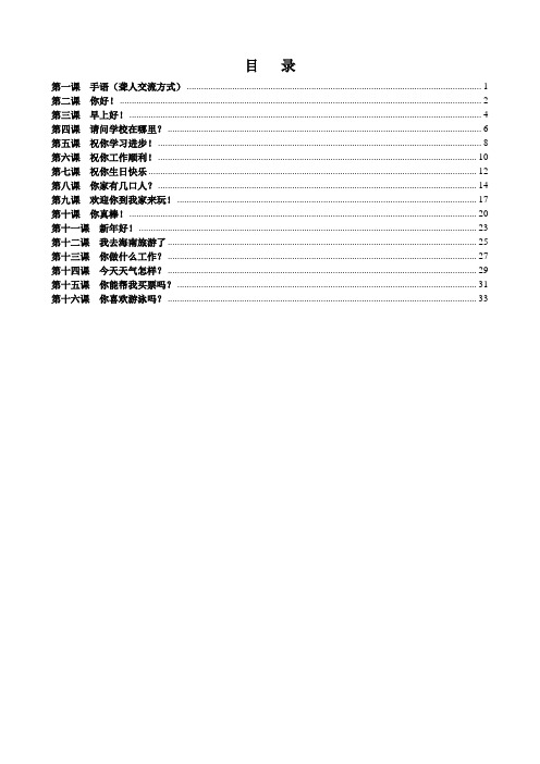 手语校本教材