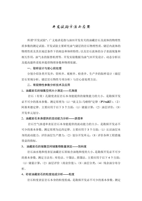 地震开发试验方法与应用