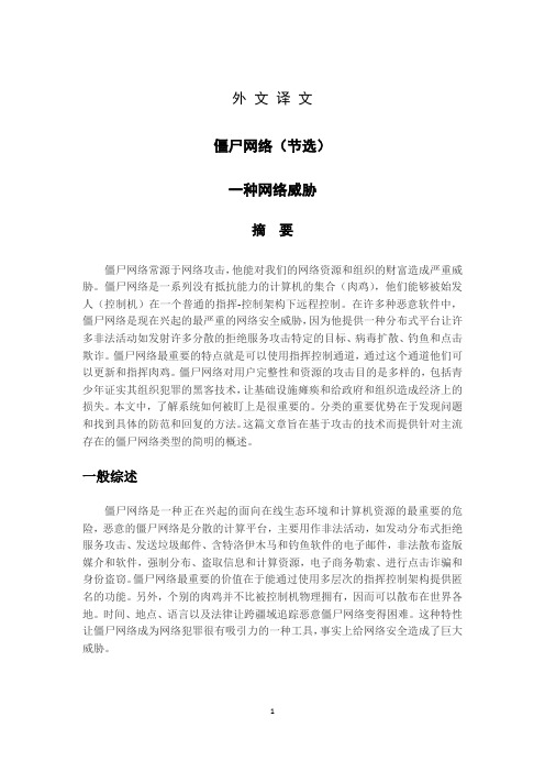 5僵尸网络翻译