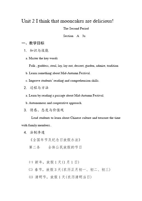 九年级英语-Unit-2--I-think-that-mooncakes-are-delicious-教案