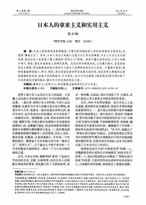 日本人的拿来主义和实用主义